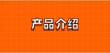 屏互动产品展示